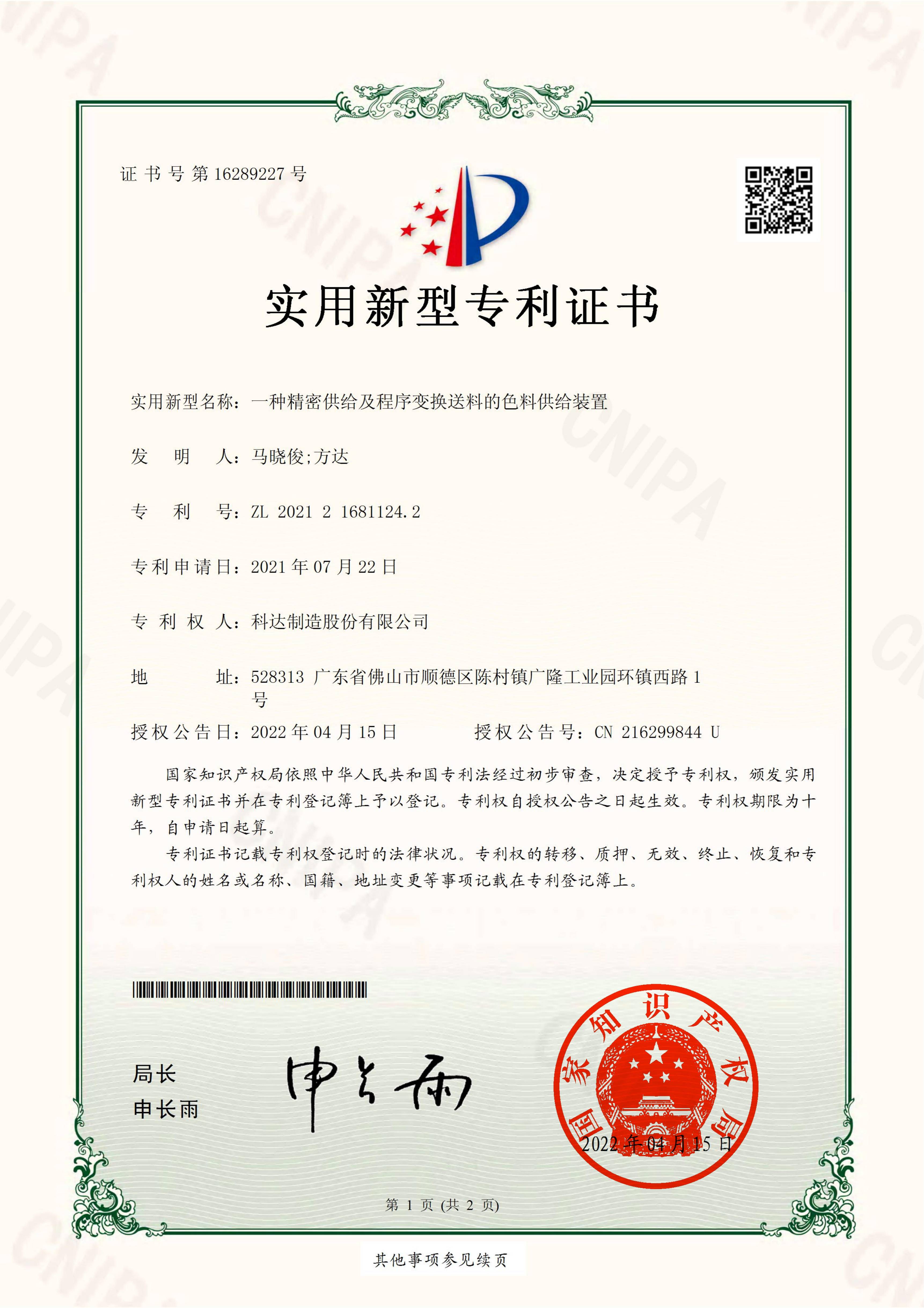一种精密供给及法式变换送料的色料供给装置