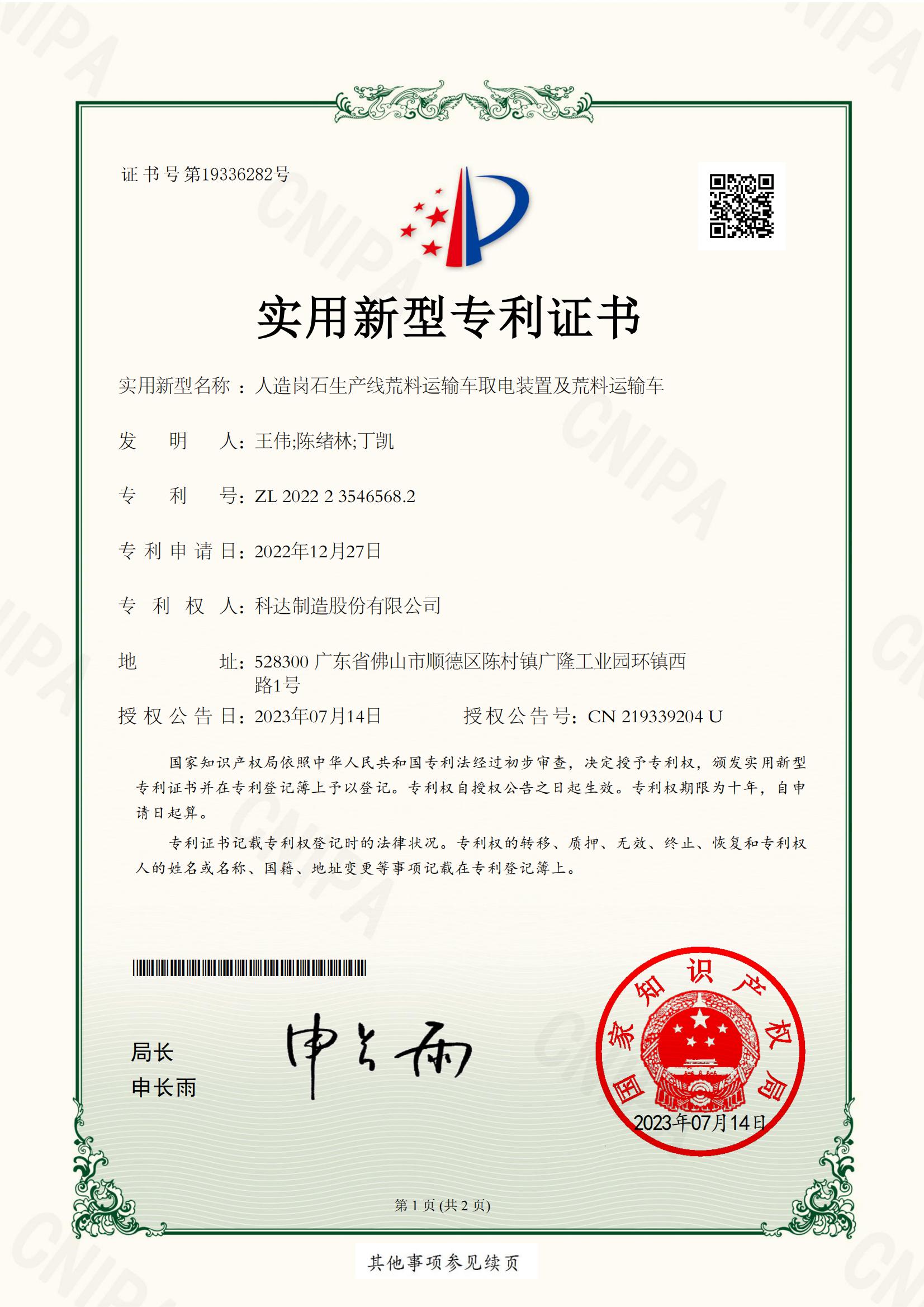 人造岗石出产线荒料运输车取电装置及荒料运输车