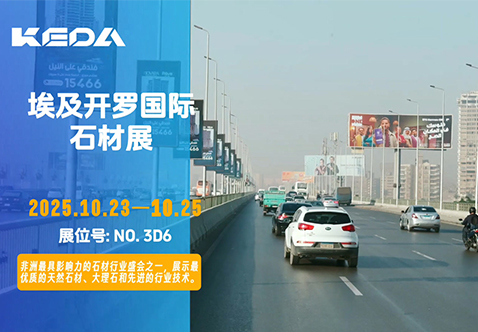 展会快讯 | 777盛世国际石材机械即将亮相埃及Stone Africa，分享智能整厂解决规划